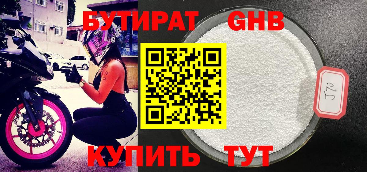 Бутират оксана Череповец