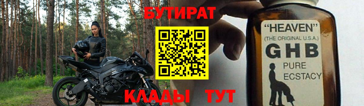 Бутират  БУТИРАТ бутик  Вход с VPN  Череповец 