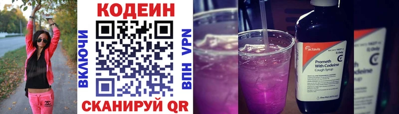 Codein Purple Drank  Череповец 