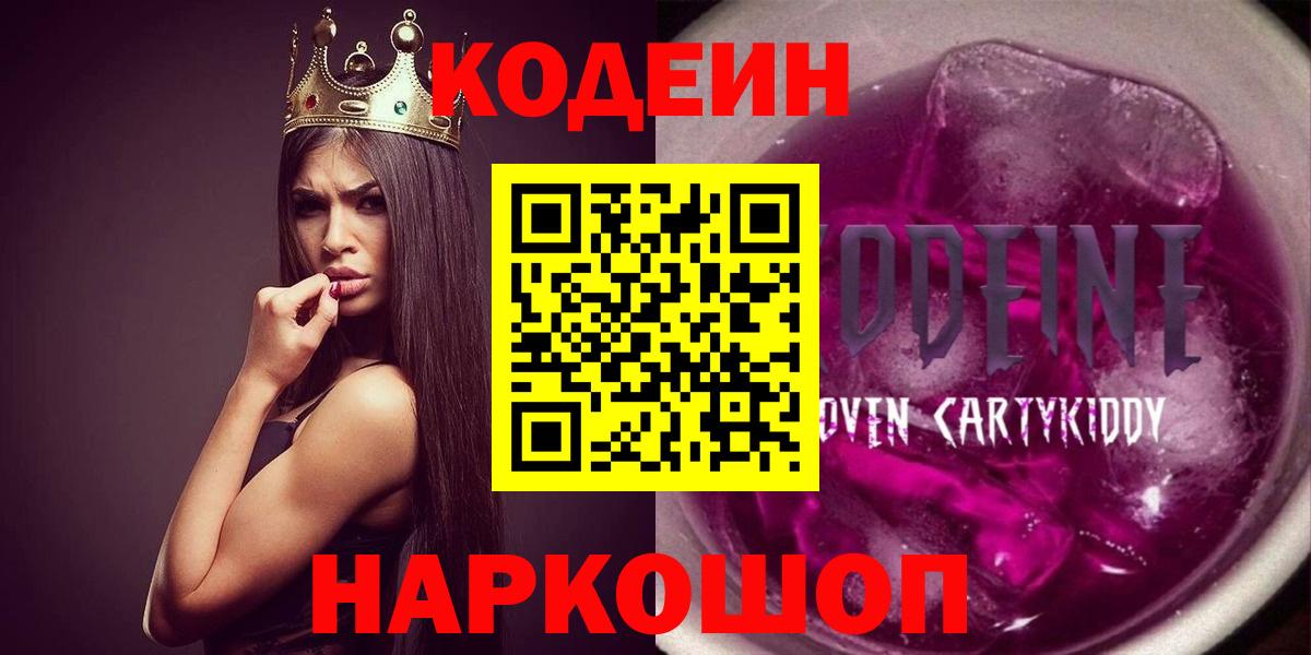 Кодеиновый сироп Lean напиток Lean (лин) Череповец
