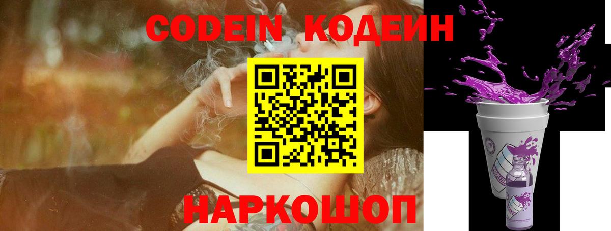Codein напиток Lean (лин)  Кодеин напиток Lean (лин)  Вход с VPN  Череповец 