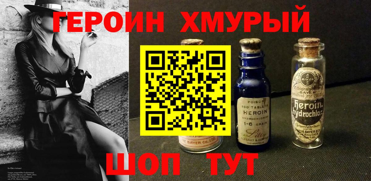 Череповец  Героин  Вход с VPN  ГЕРОИН хмурый 
