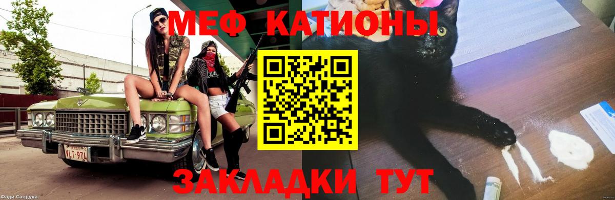 Меф мяу мяу  Череповец